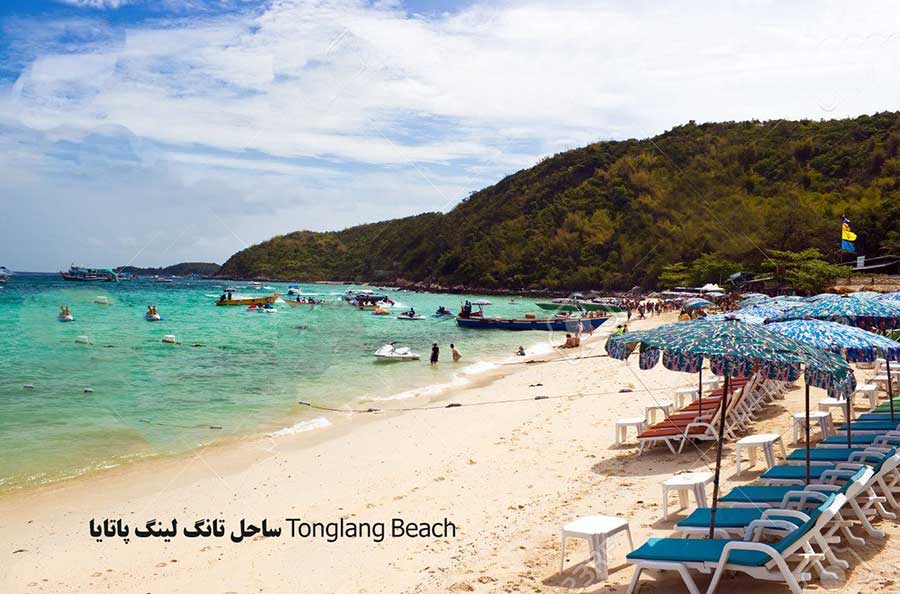ساحل تانگ لینگ پاتایا Tonglang Beach